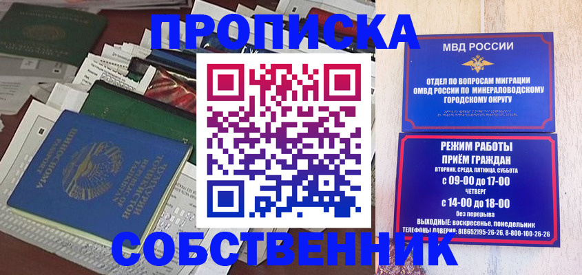 временная прописка в Томске