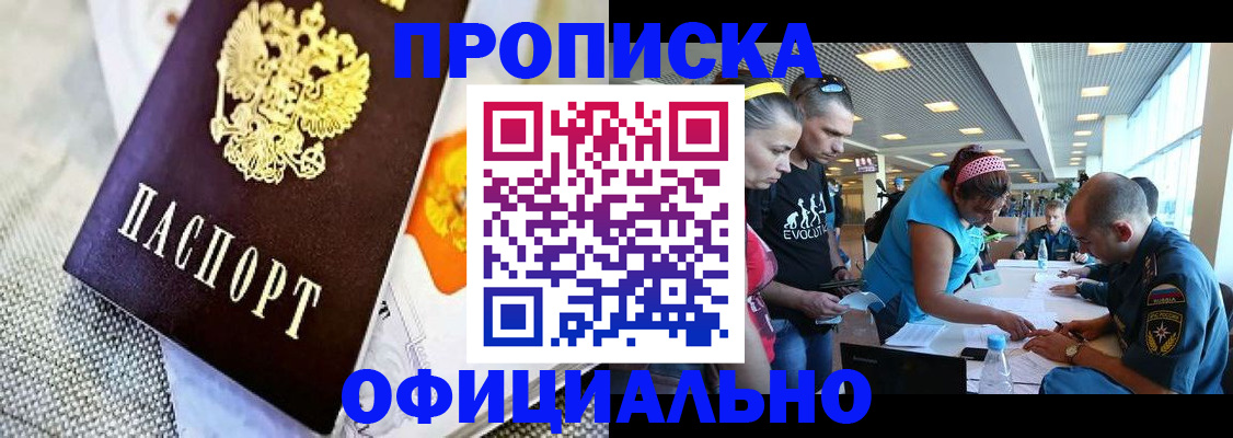 временная регистрация для всех в Томске