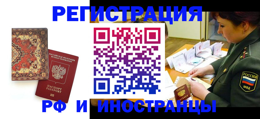 временная регистрация надежно в Томске